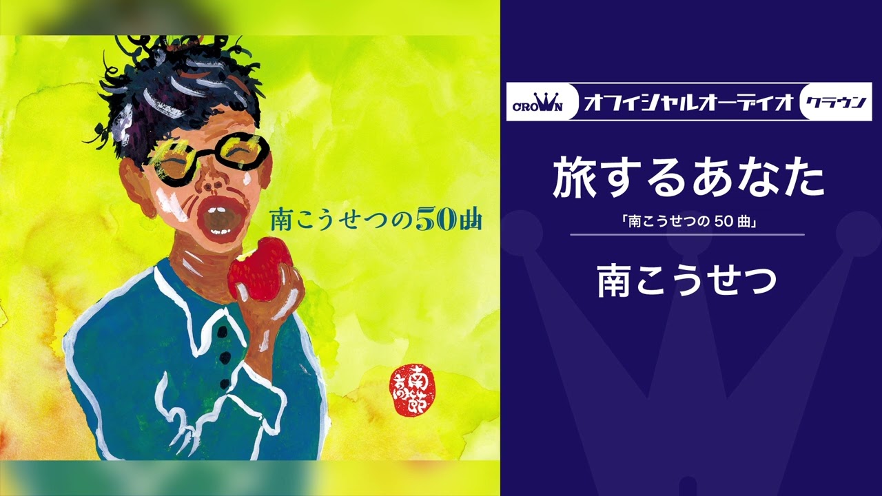 かぐや姫「加茂の流れに （LIVE）」＜オフィシャルオーディオ＞ - YouTube