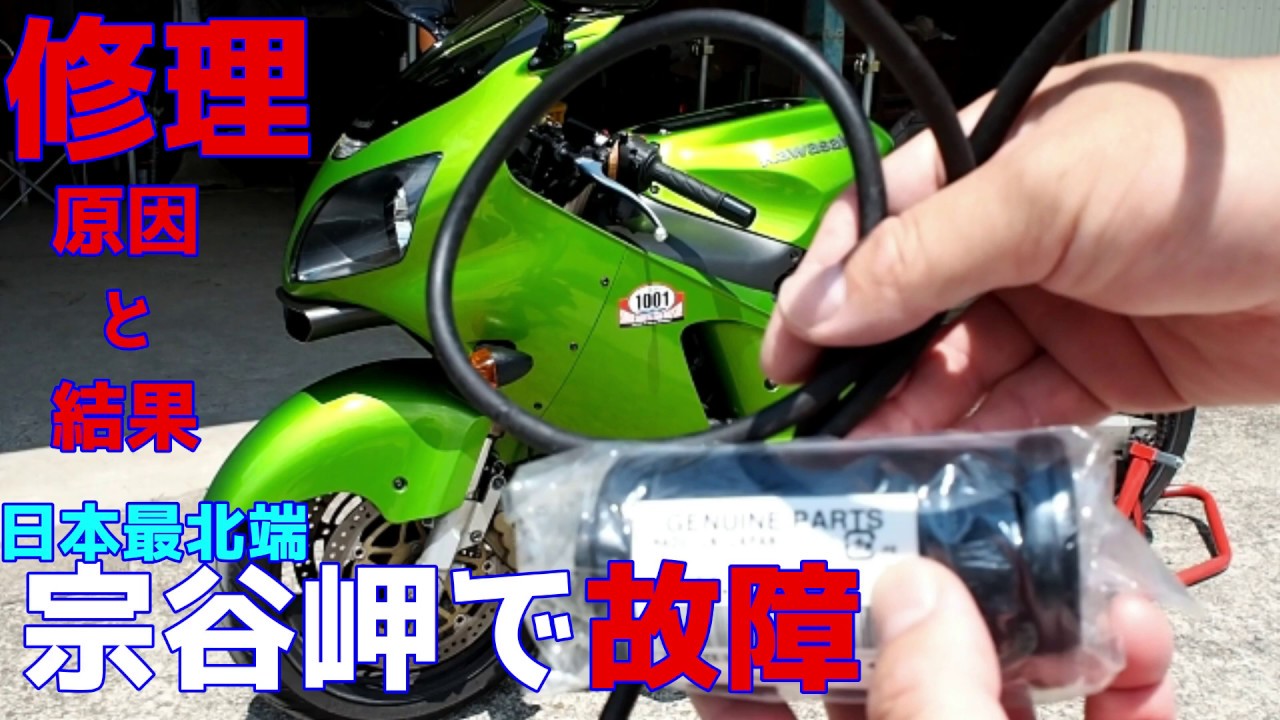 Replacing the parts that caused the bike (ZX12R) to break down at