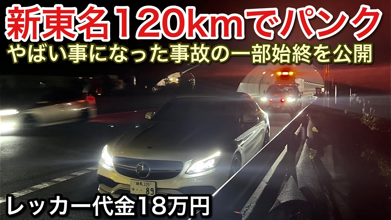 I got a flat tire while driving at 120km! I'm fine. Sorry for the