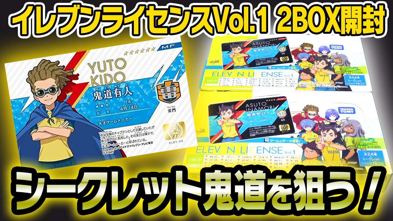 神引き】シークレット鬼道をガチで狙いに行く！ 2BOX開封で2年ぶりの