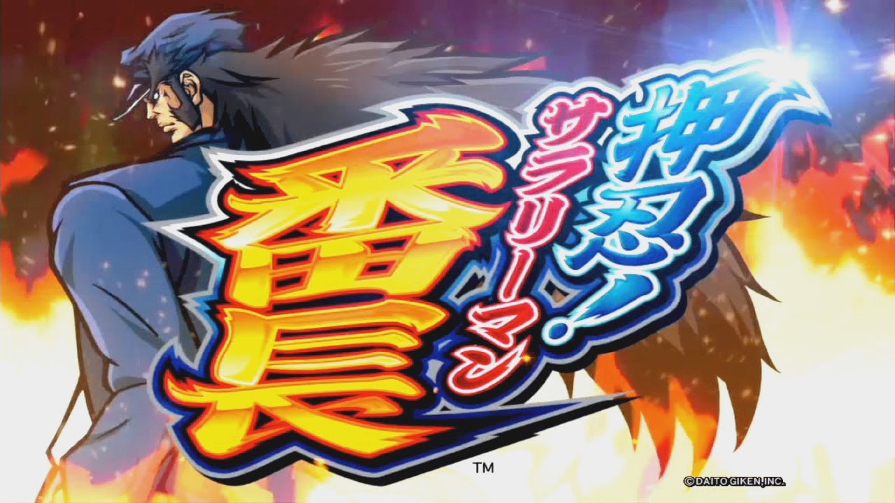 ブルーレジェンドの謎がついに判明】押忍！サラリーマン番長