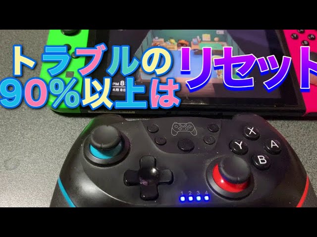 任天堂Switch非純正コントローラーが上手くつながらない様子がおかしい