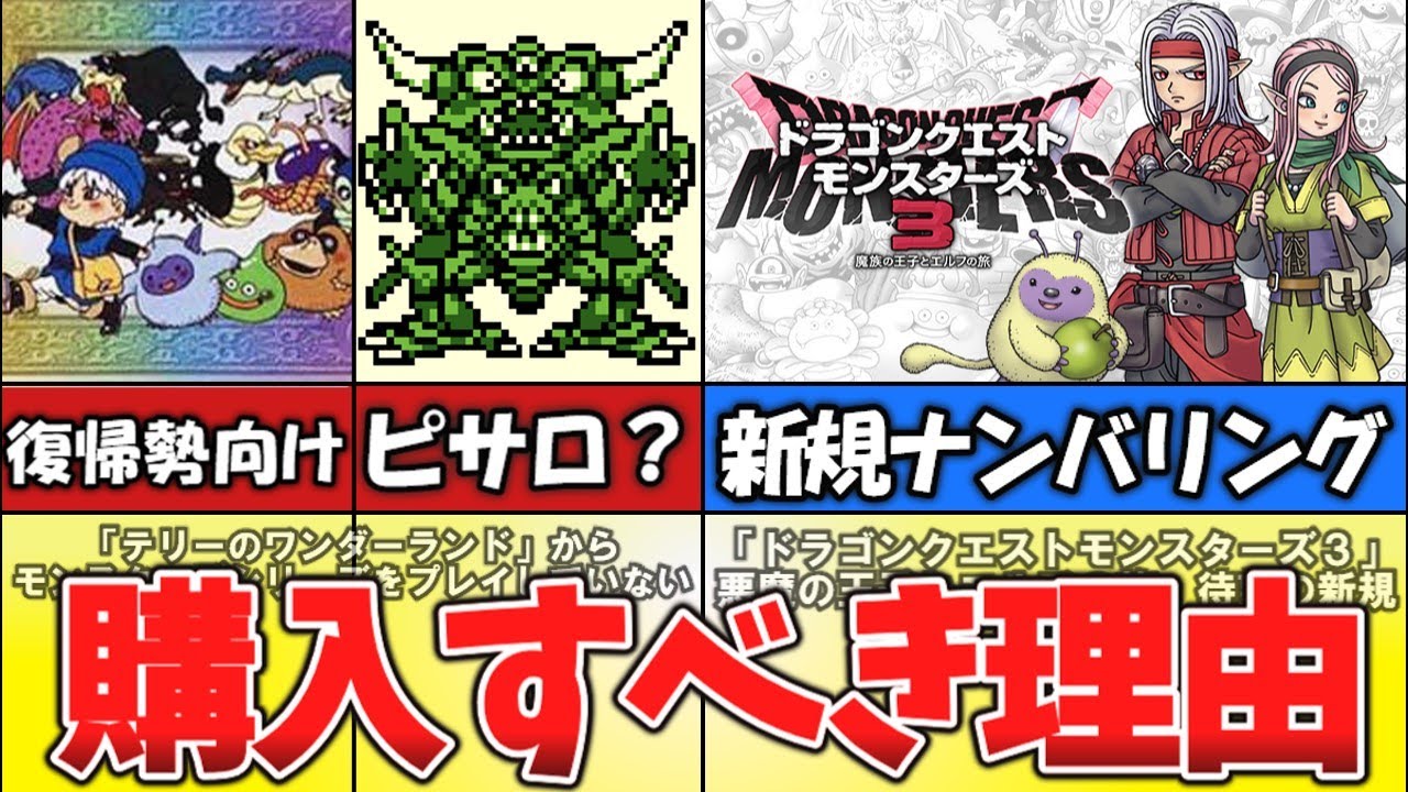 GB版からの復帰勢向け】DQM3を買うべき理由【ドラゴンクエスト