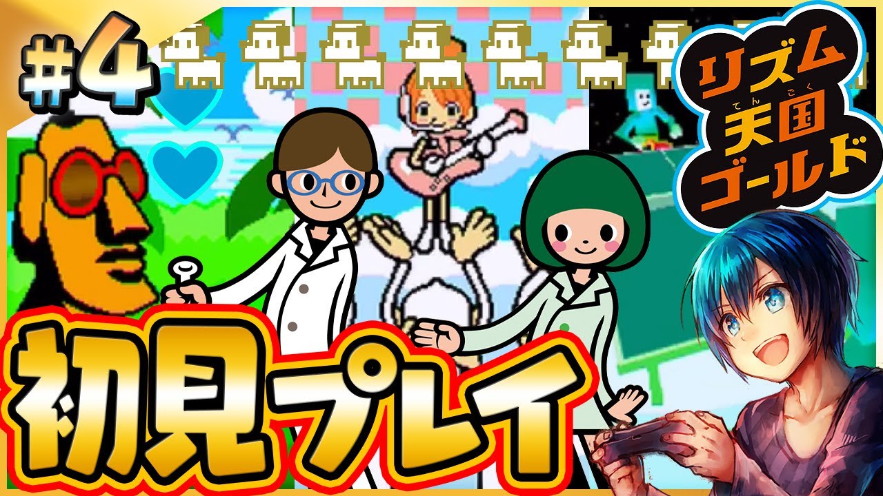 遂に全50曲ハイレベル達成！【リズム天国】シリーズ屈指の名作『リズム