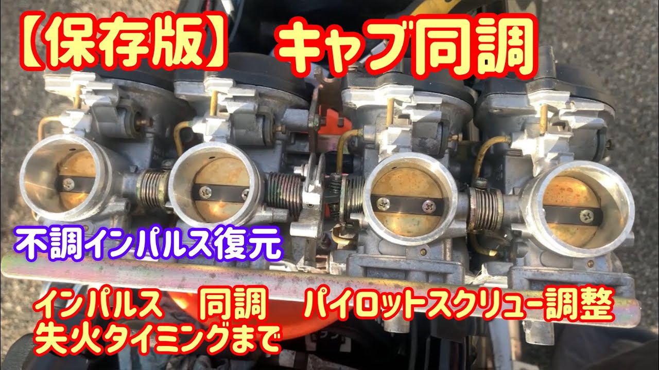ZX-4】キャブレター調整 - YouTube