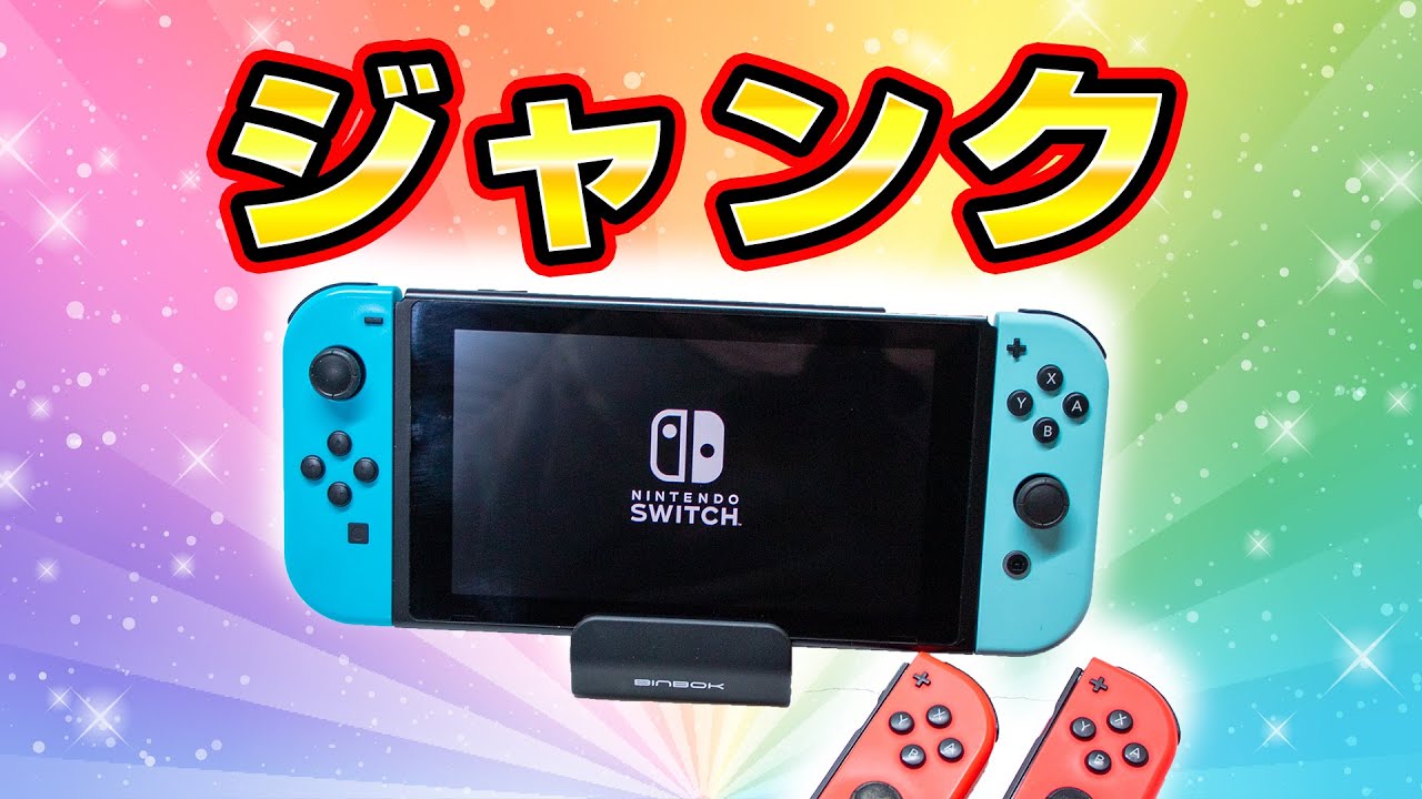 旧）Nintendo Switch ジャンク 稼働品 旧）Nintendo Switch ジャンク