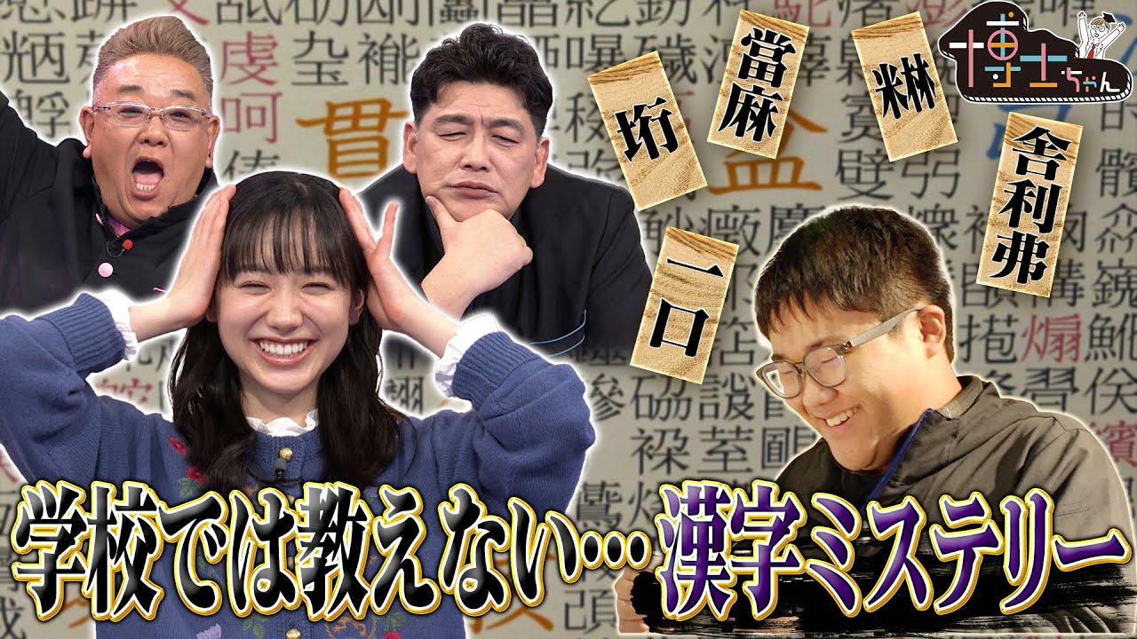 学校では教えない…漢字ミステリー!! 日本で1番使われている漢字とは