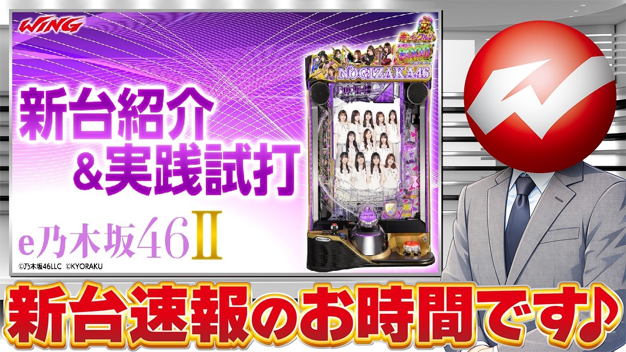 スマパチ 乃木坂46Ⅱ 実機！ 選べるオプション多数！ 送料無料