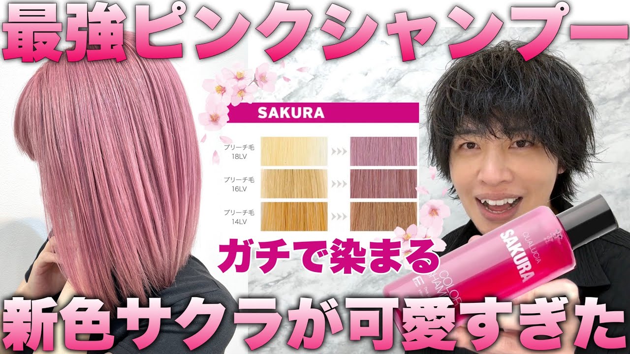 Self-coloring] A new color shampoo that turns your hair cherry