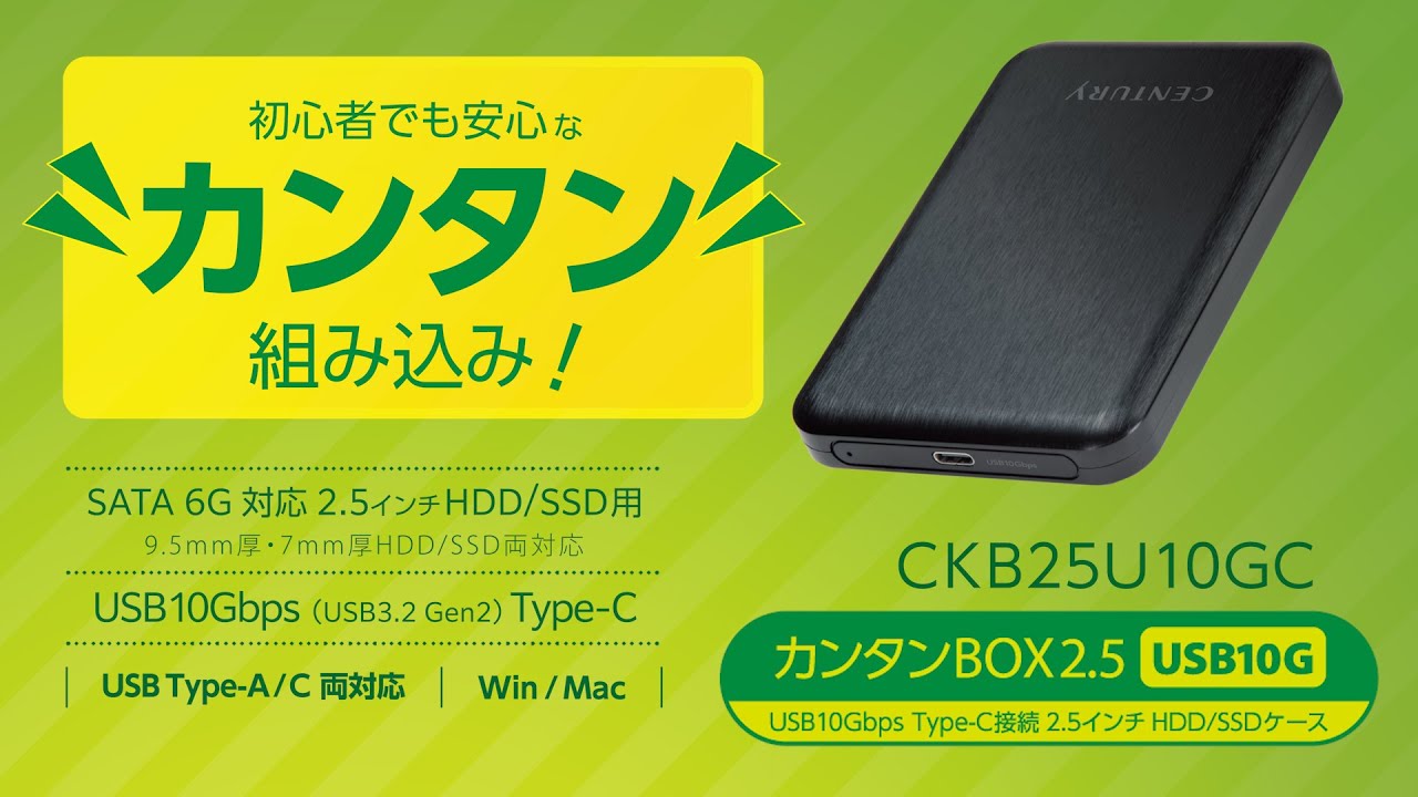 カンタンBOX2.5 USB10G [CKB25U10GC] – センチュリーダイレクト