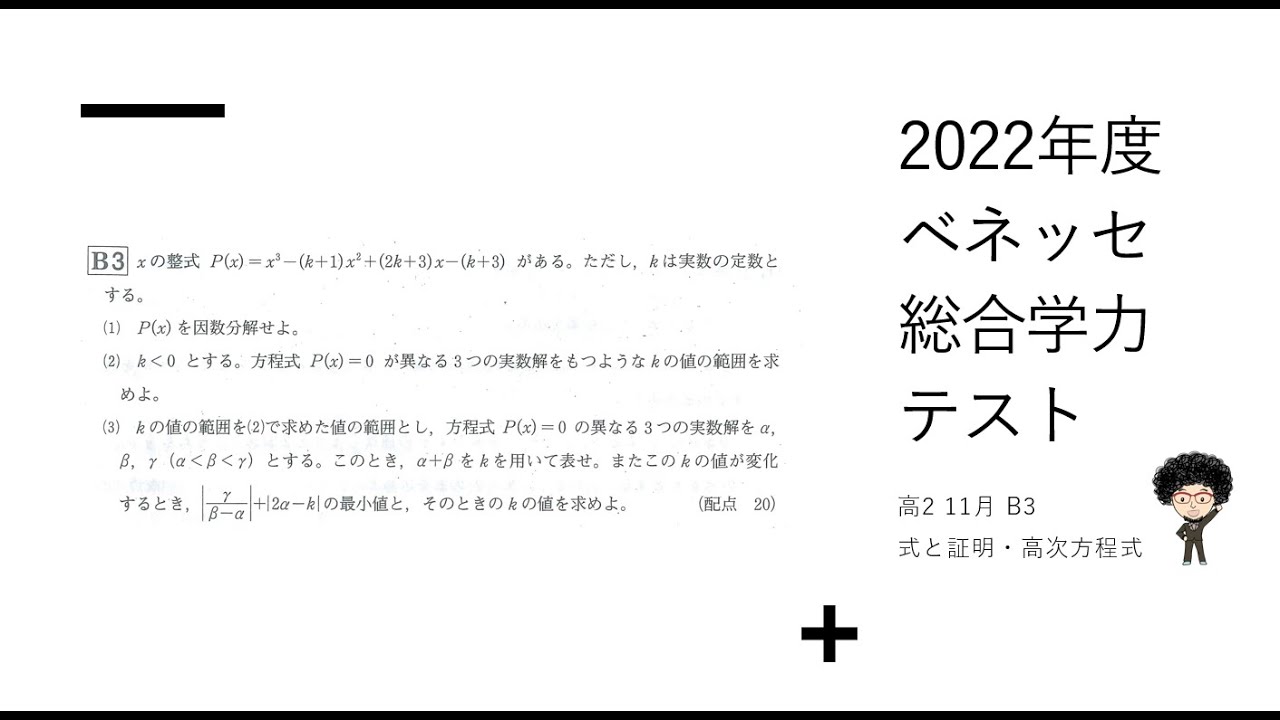 2022 Benesse Comprehensive Academic Ability Test (Shinken Mock