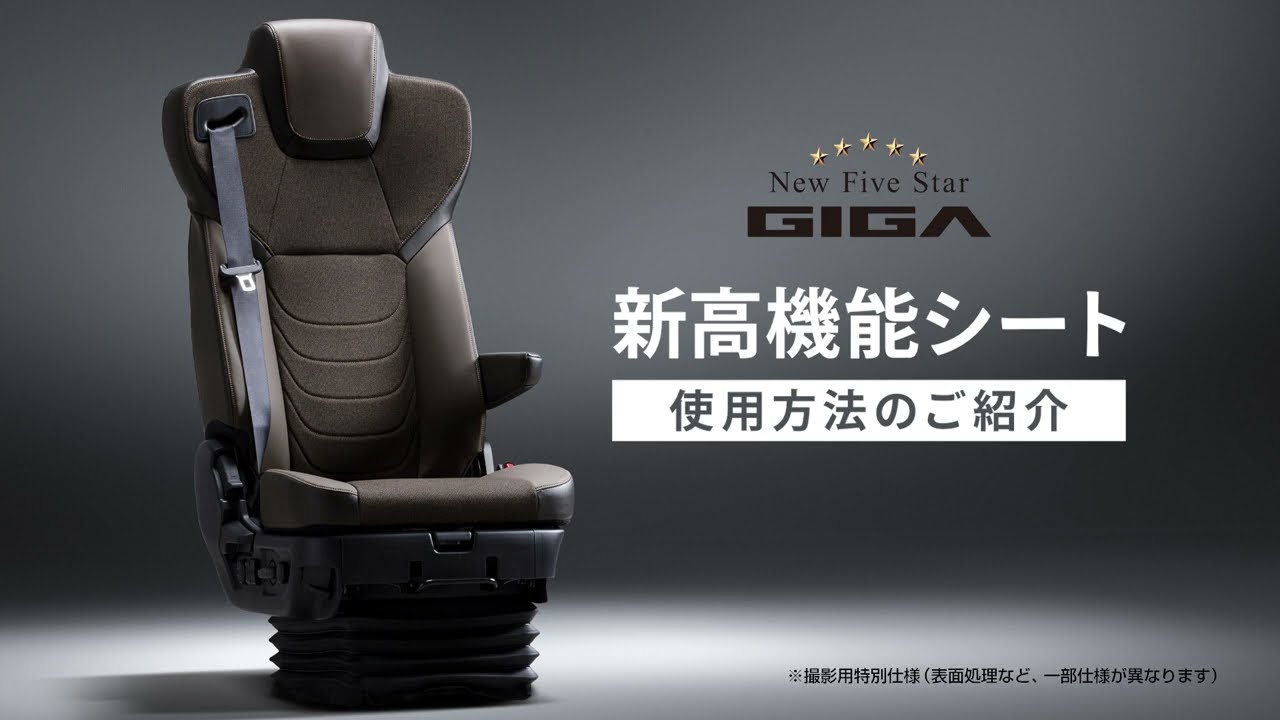 シート | インテリア | ISUZU：GIGA（大型トラック）