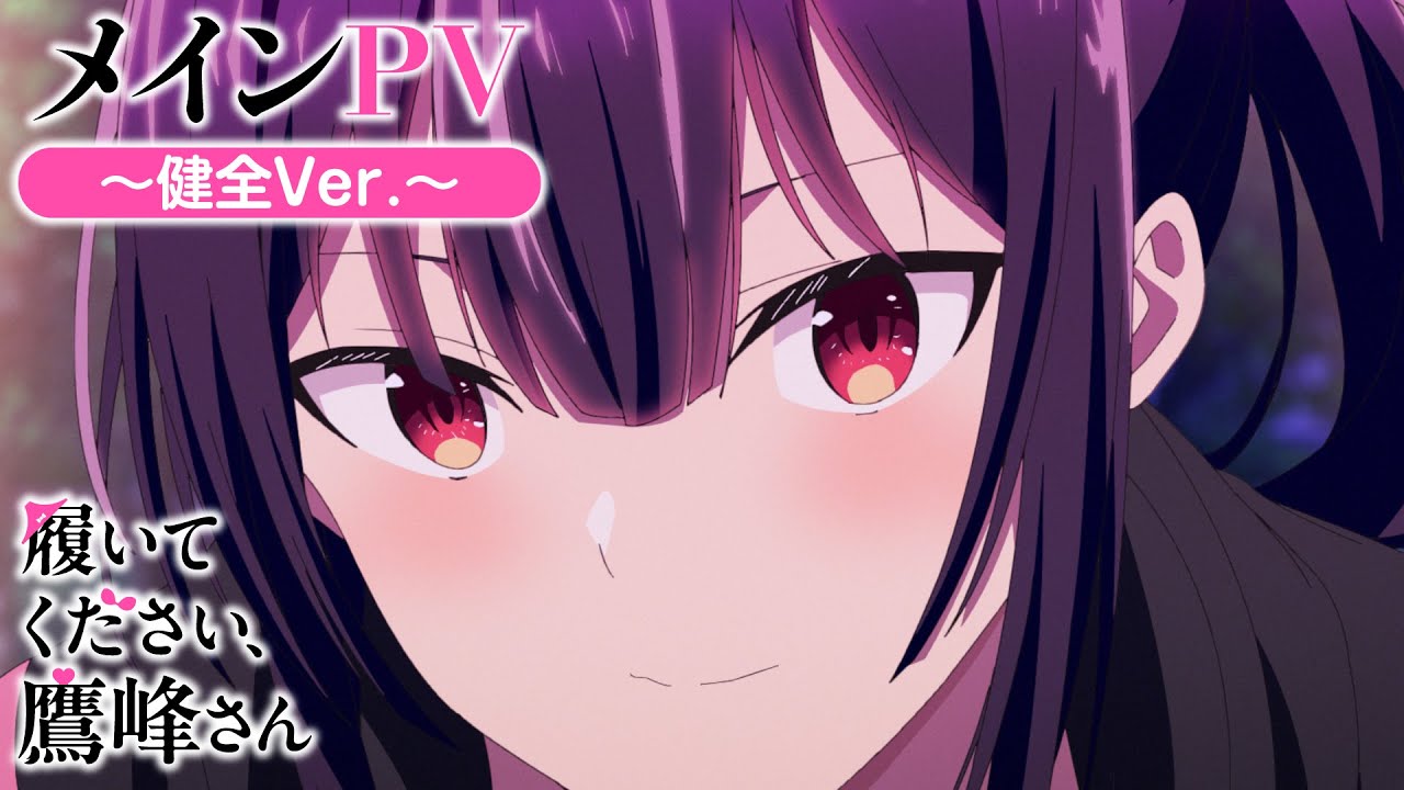 TVアニメ『履いてください、鷹峰さん』公式サイト