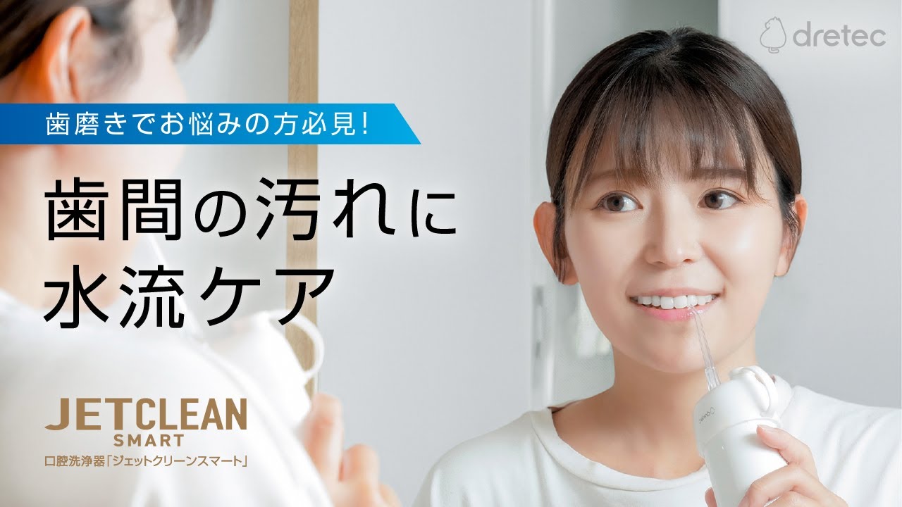 FS-103口腔洗浄器「ジェットクリーン スマート」 - 株式会社ドリテック