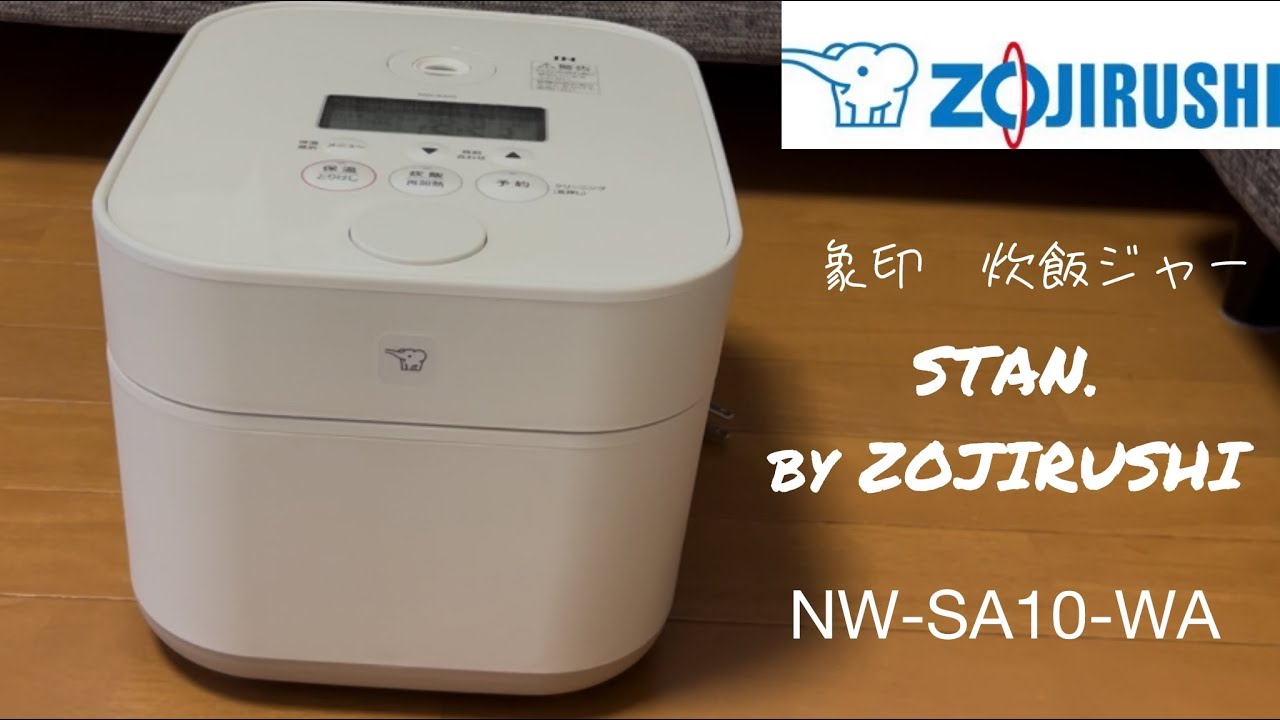 ZOJIRUSHI STAN. 炊飯器 ホワイト5.5合炊 STAN. 炊飯器 象印 ZOJIRUSHI