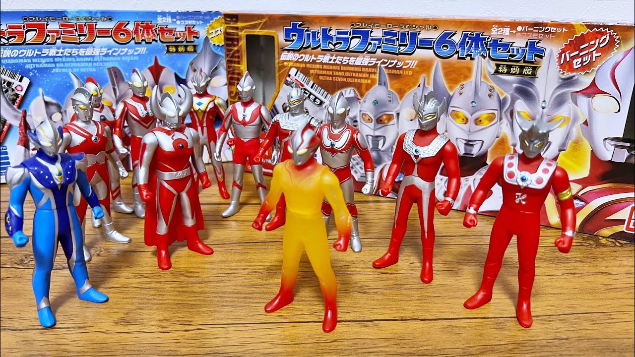 未開封 ウルトラマンファミリー6体セット 2種類 バーニングセット