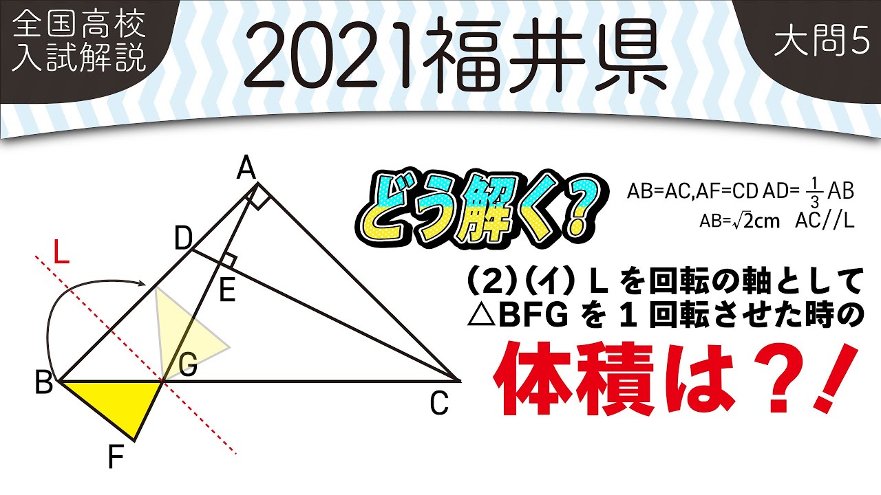 2021年全国高校入試数学解説】 福井県大問5 高校入試 高校受験 令和3