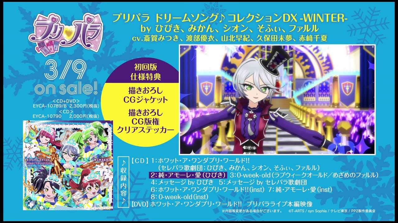 TVアニメ「プリパラ」DVD・CD公式ホームページ
