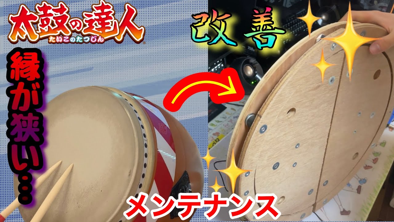 Taiko no Tatsujin Maintenance Video] Introducing how to change the