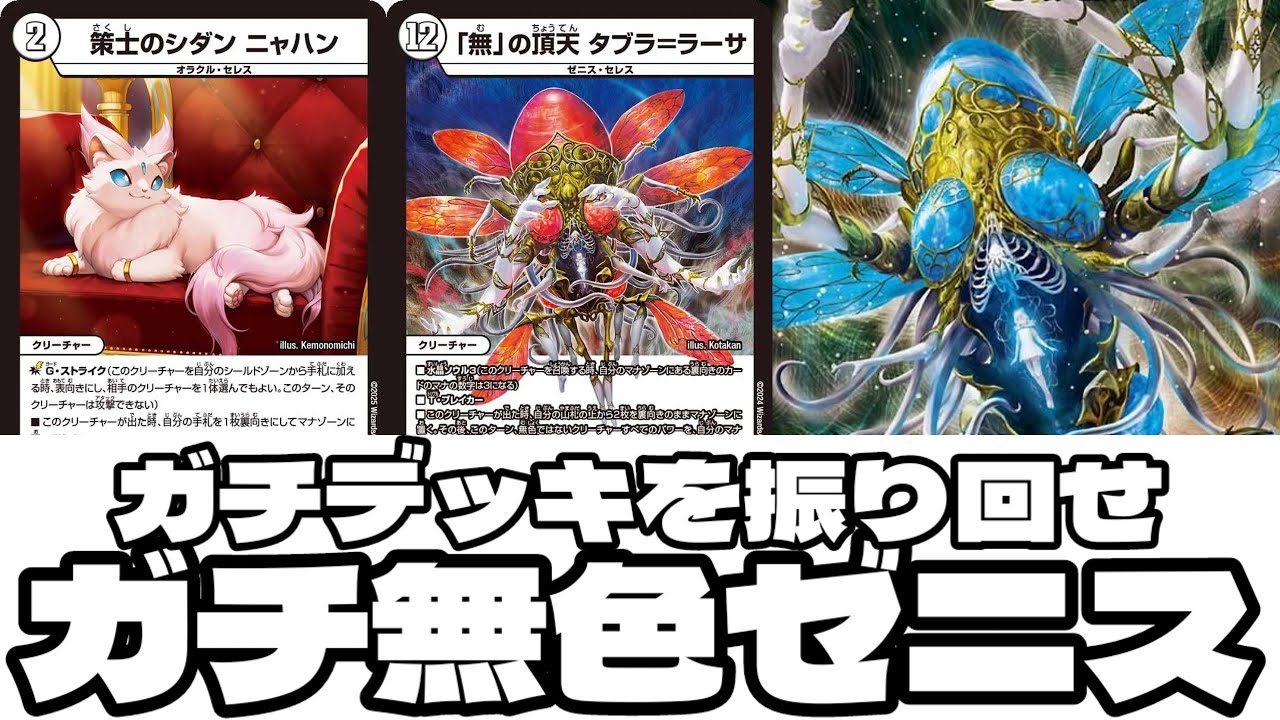 無色ゼニスデッキ/40枚/クリスタブラーサ/策士のシダンニャハン/零単