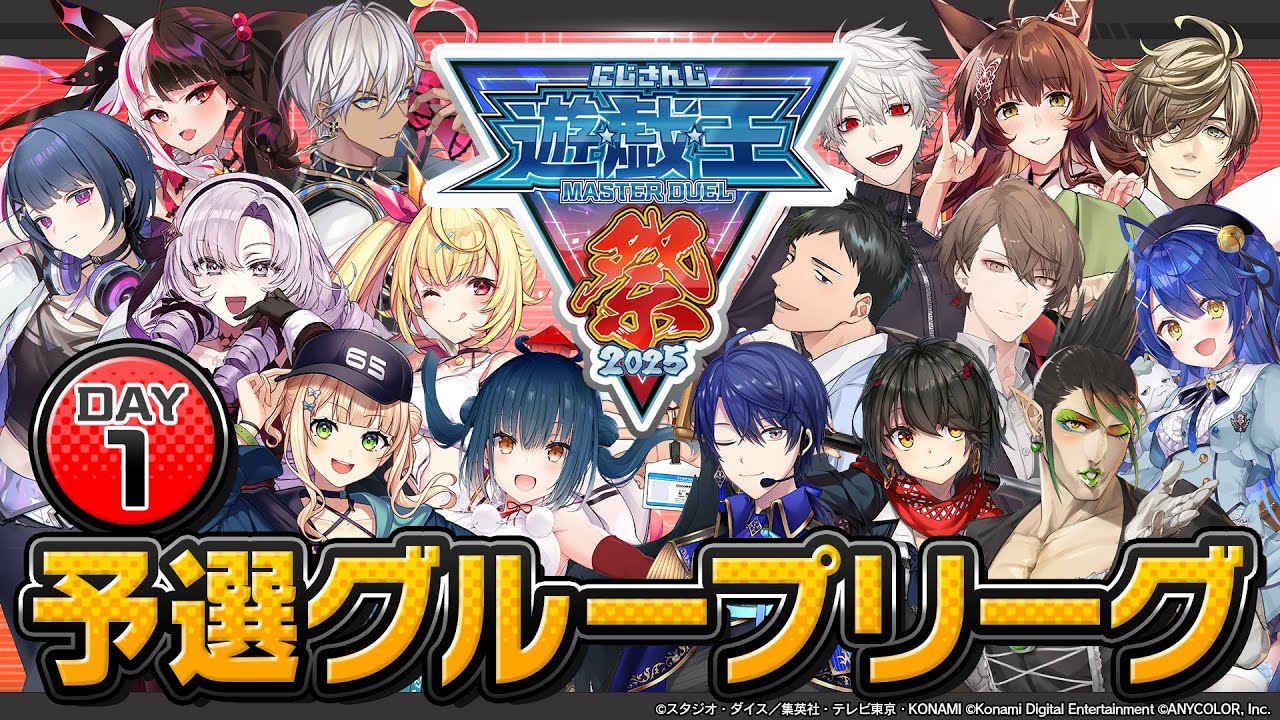 にじ遊戯王祭2025】にじさんじ遊戯王マスターデュエル祭 2025 Day1