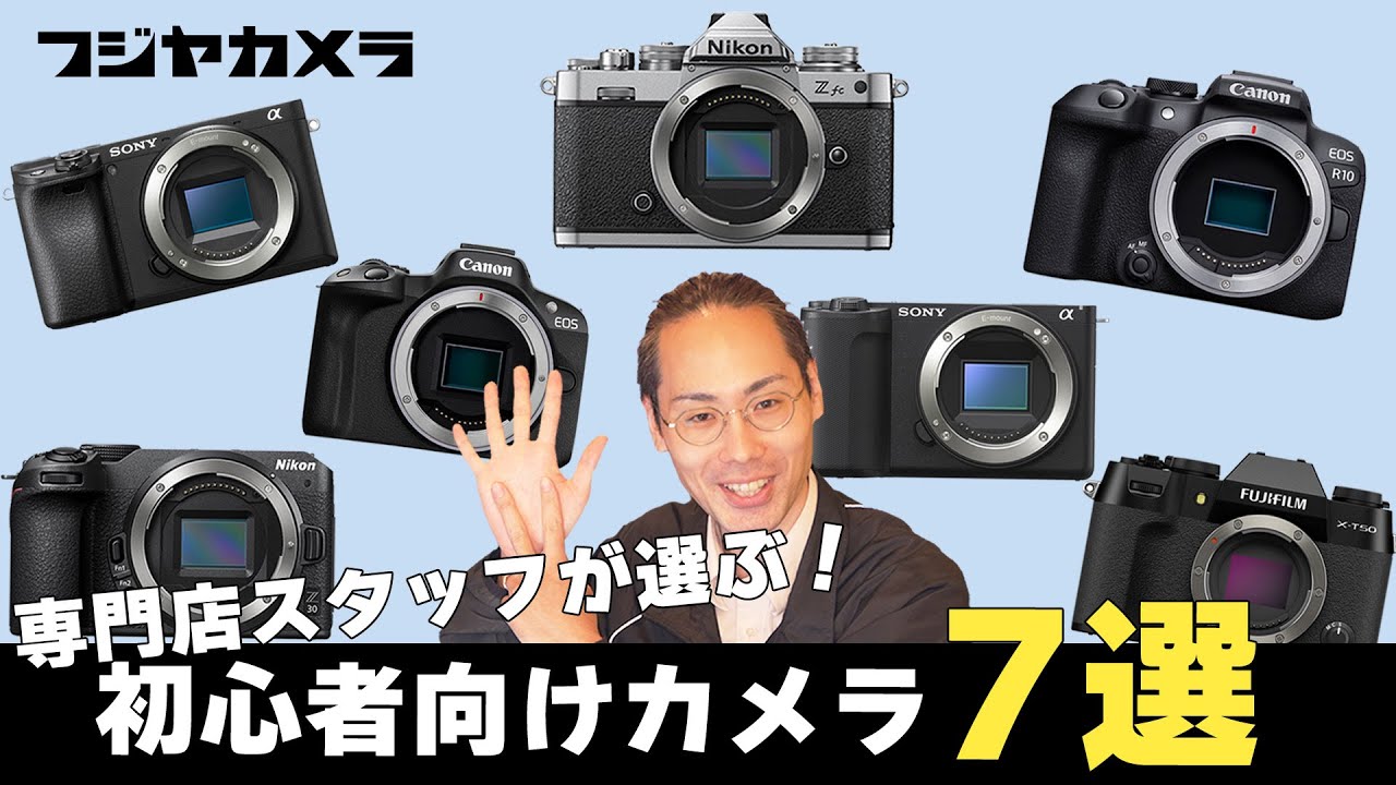 7 Cameras Recommended for Beginners! Carefully Selected by a