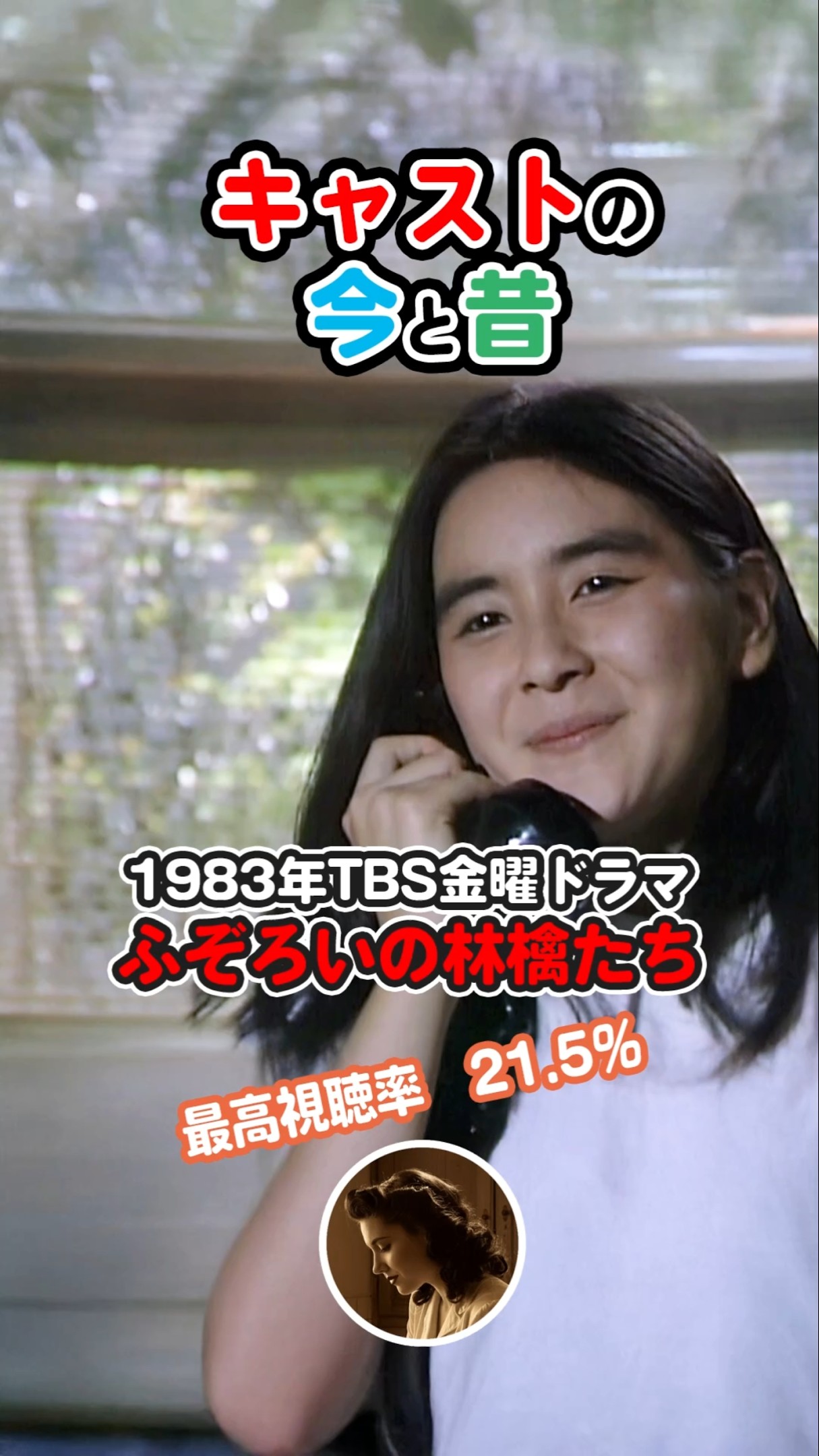 1983年ドラマ】『ふぞろいの林檎たち』キャストの今と昔【2025年現在