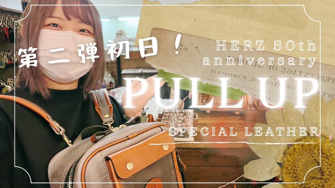 A thorough explanation of the HERZ pull-up razor! A precious story