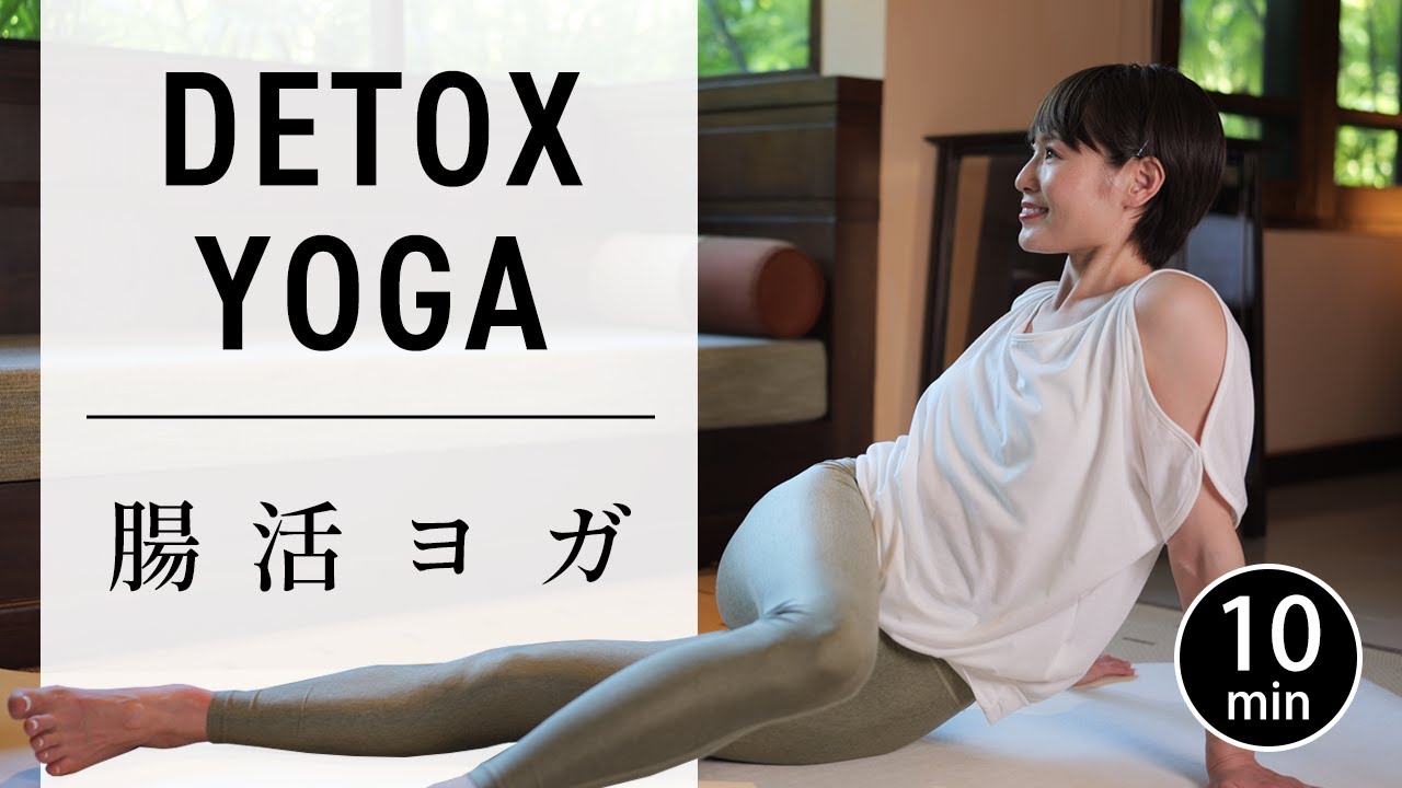 10 min] Intestinal detox yoga to improve internal organ function