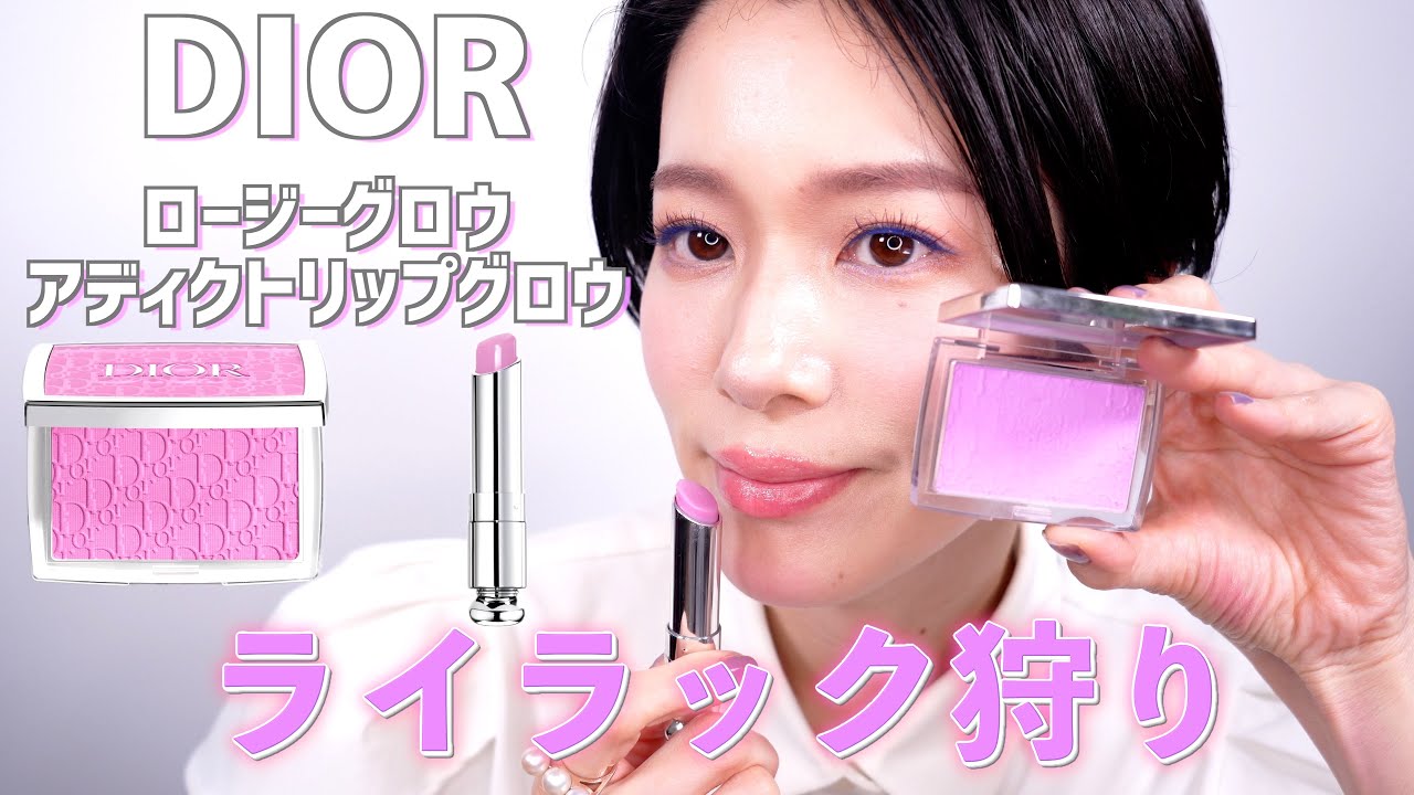 DIOR2024夏コレクション】ロージーグロウ、アディクトリップグロウ 063