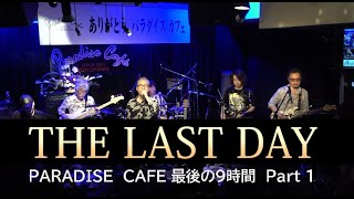 THE LAST DAY PARADISE CAFÉ 最後の9時間 PART1 - YouTube