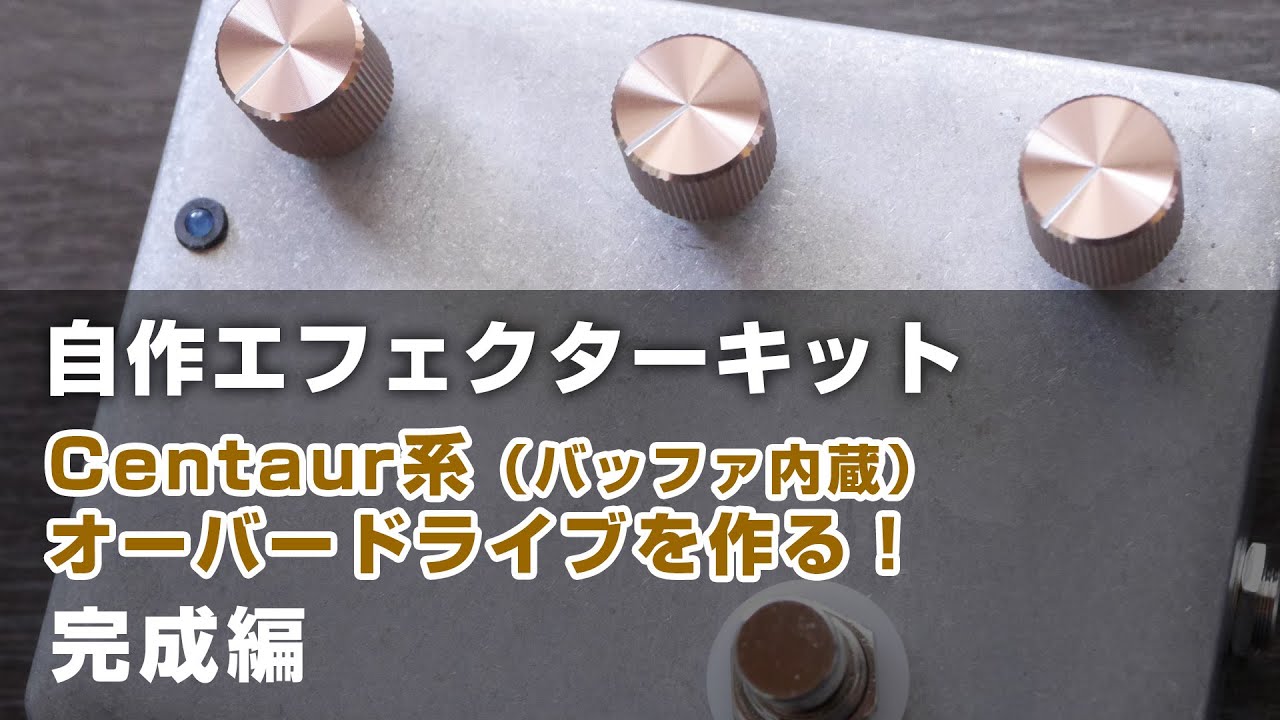 自作ケンタウルス ゲインアップ/NOSゲルマダイオード使用/TB.BB切替