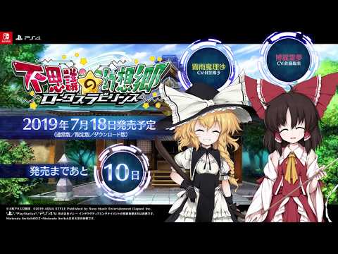 カウントダウンボイス06】霧雨魔理沙（CV：日笠陽子） / 博麗霊夢（CV
