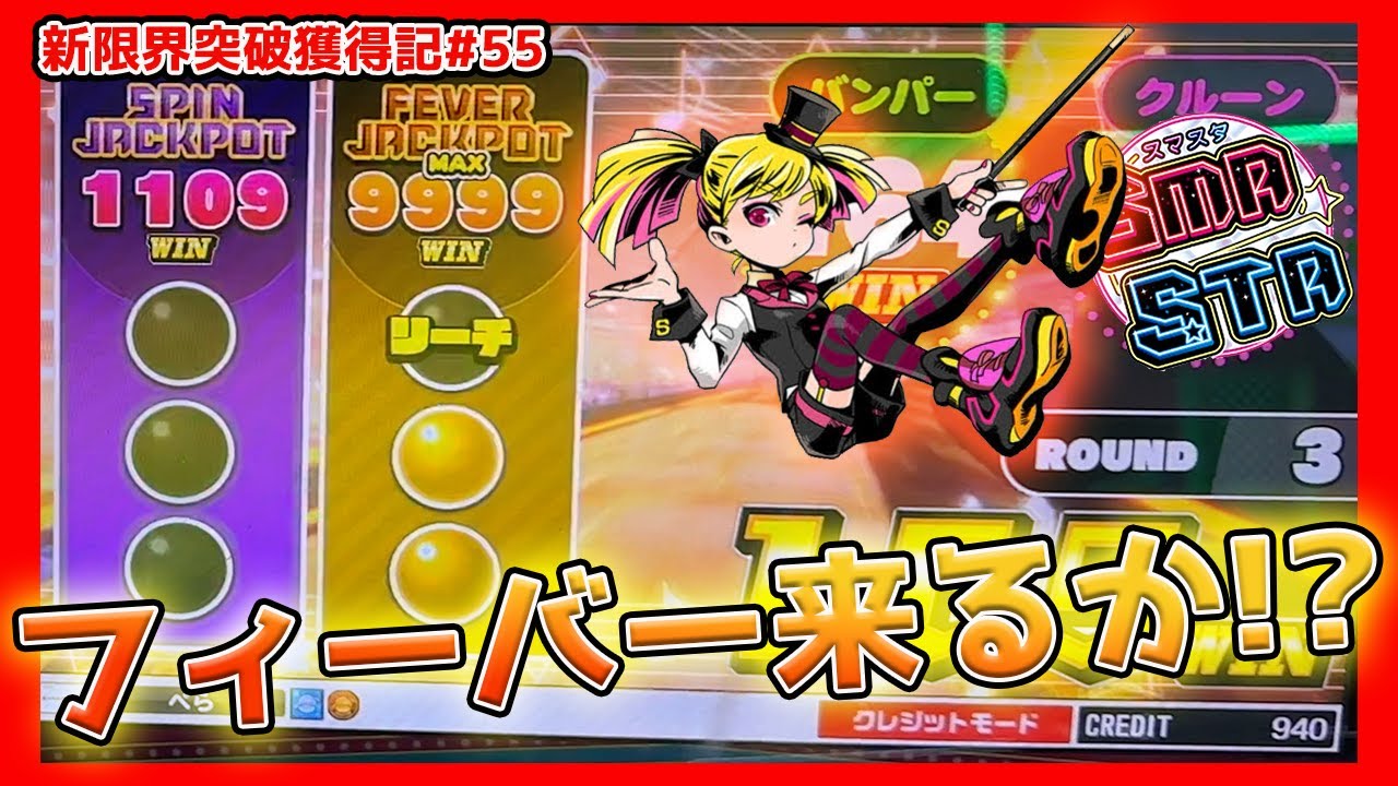 メダルゲーム】限界突破獲得奮闘記55日目「スマッシュスタジアム