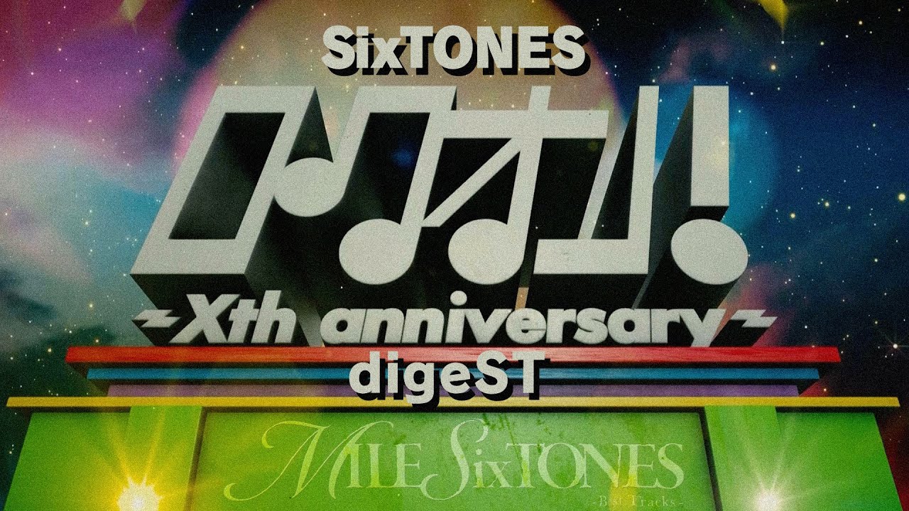 SixTONES – ベストアルバム「MILESixTONES -Best Tracks-」初回盤 B