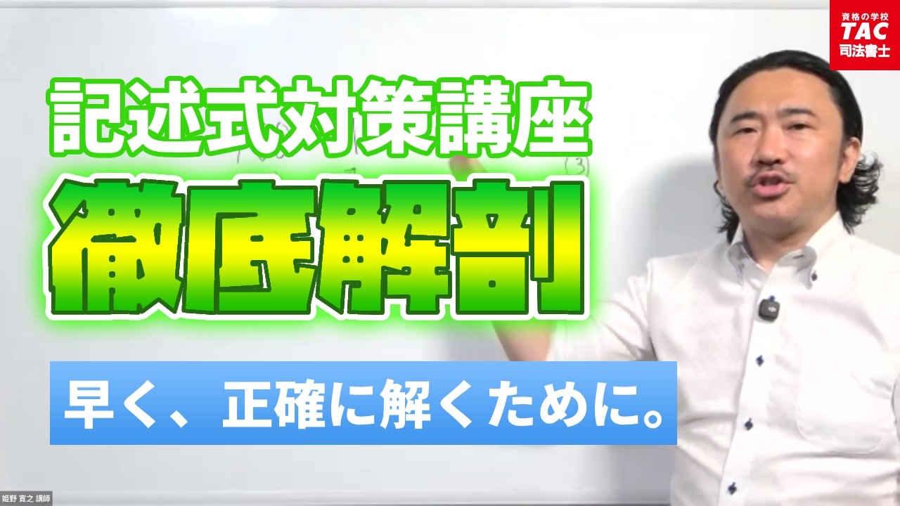 姫野解法のすべてがここに！記述式対策講座を徹底解剖！【資格の学校