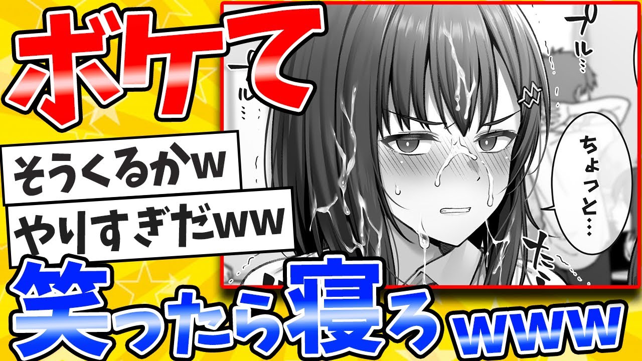 神回】殿堂入りしたボケてで笑ったら寝ろww【ゆっくり解説】【2chボケ