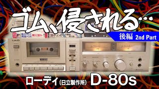 □Can you tear rubber by hand? Lo-D D-80S Junk Repair [Part 2