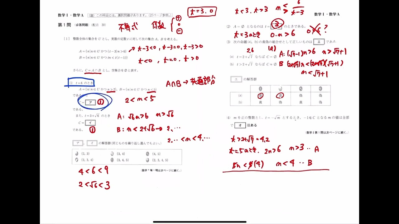 2022年 河合塾 全統プレ共通テスト模試 数ⅠA 大問1の解説 - YouTube