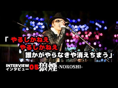 湾岸の羊〜Sheep living on the edge〜 Interview#5 -狼煙- - YouTube