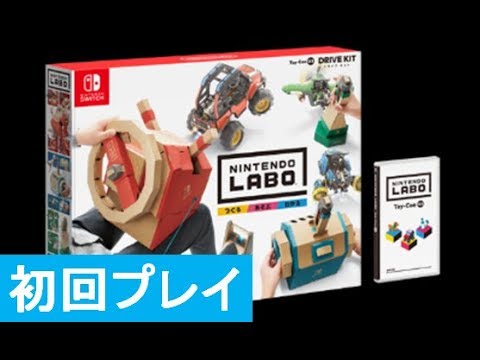 初回プレイ : ノーカット】Nintendo Labo Toy-Con 03: Drive Kit