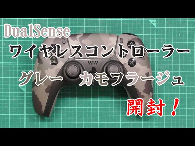 PS5】DualSenseワイヤレスコントローラーグレーカモフラージュ購入