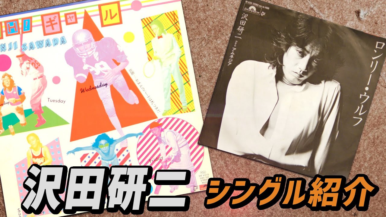 コレクション紹介No.125】沢田研二CD「A SAINT IN THE NIGHT」紹介