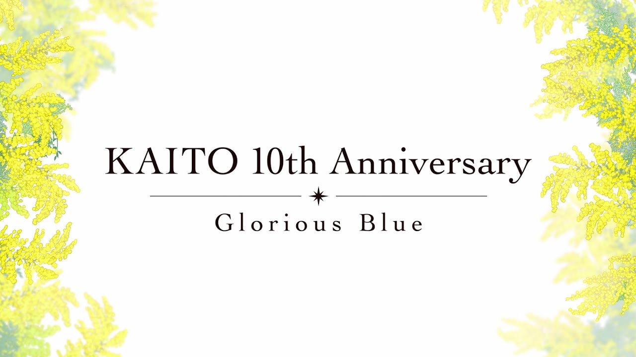 アルバム『KAITO 10th Anniversary -Glorious Blue-』 クロスフェード