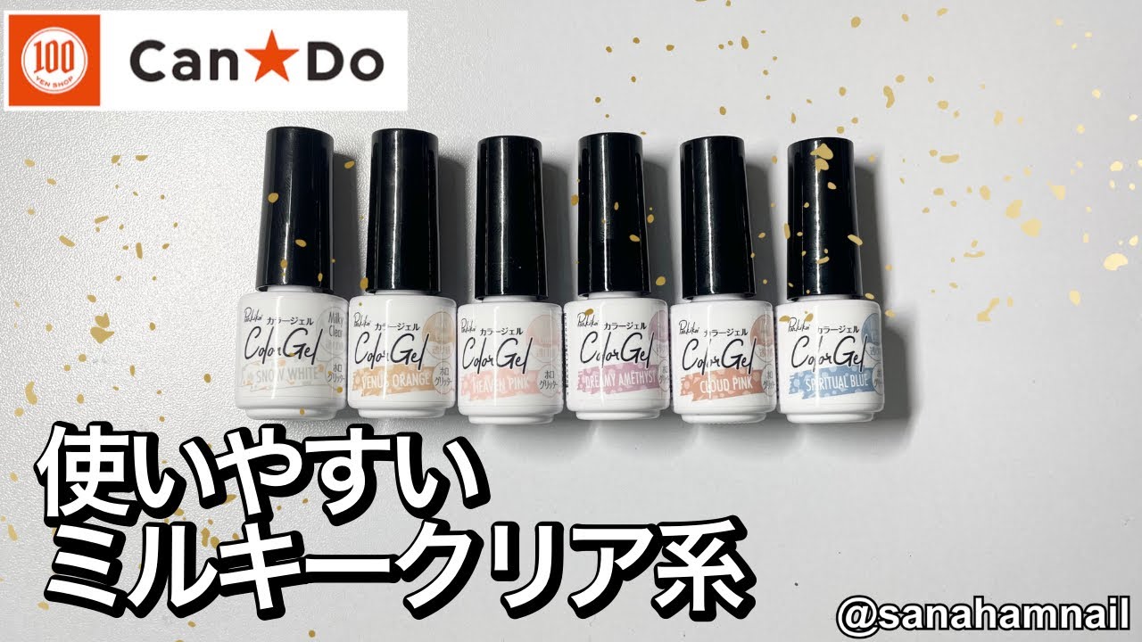 Can⭐︎Do】2025新色カラージェル！💅自爪レビュー - YouTube