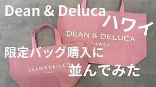 Dean & Delucaハワイ】 ロイヤルハワイアン・センター店拡張