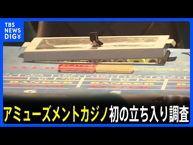 一斉立ち入り】東京・歌舞伎町のホストクラブやアミューズメントカジノ