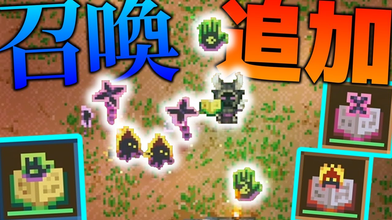 Core Keeper】神アプデ到来!!召喚武器が追加されてミニオンが強化