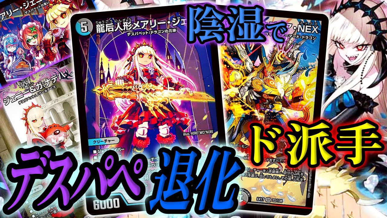 退化好きの貴方へ】妨害＆豪快フィニッシュ！『デスパぺ退化』 - YouTube