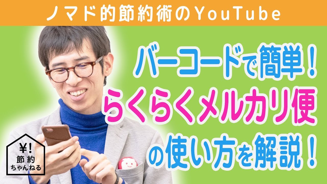 らくらくメルカリ便での送り方や使い方を解説！売れた本を封筒の梱包